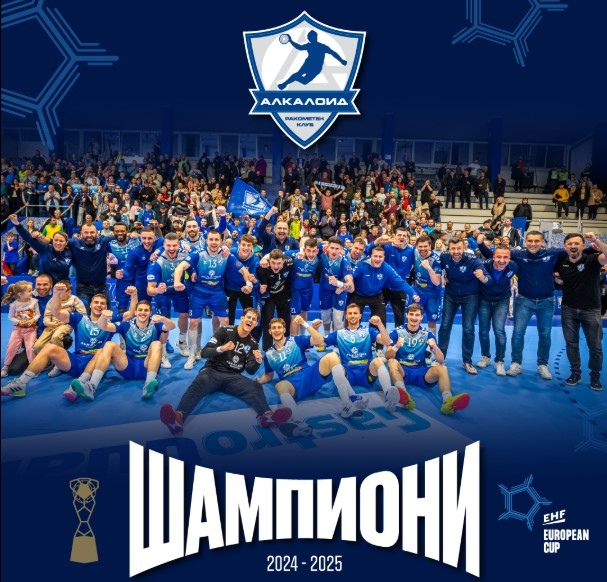 ЕХФ: Алкалоид е победник на Европскиот куп
